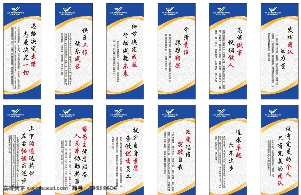 企业标语 快乐工作 企业文化 文化宣传 励志标语 分层