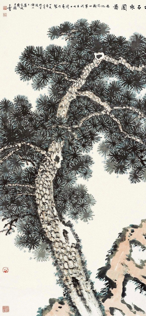 松石永固 宋玉麟 国画 松树 石头 假山 诗意 诗意图 山水 山水画 写意 水墨画 中国画 绘画书法 文化艺术 国画宋玉麟