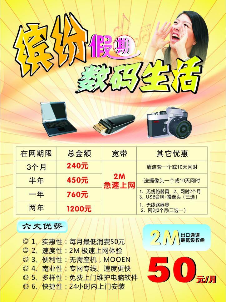 数码 生活 缤纷 假期 宽带 其他设计 数码生活 矢量 矢量图 现代科技