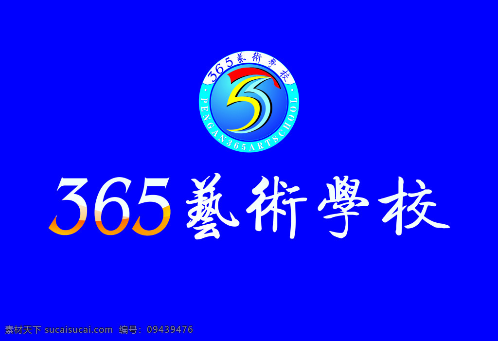 艺术 学校 logo logo设计 365logo