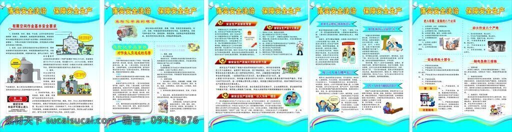 安全生产知识 安全生产常识 安全生产海报 青色 天蓝色