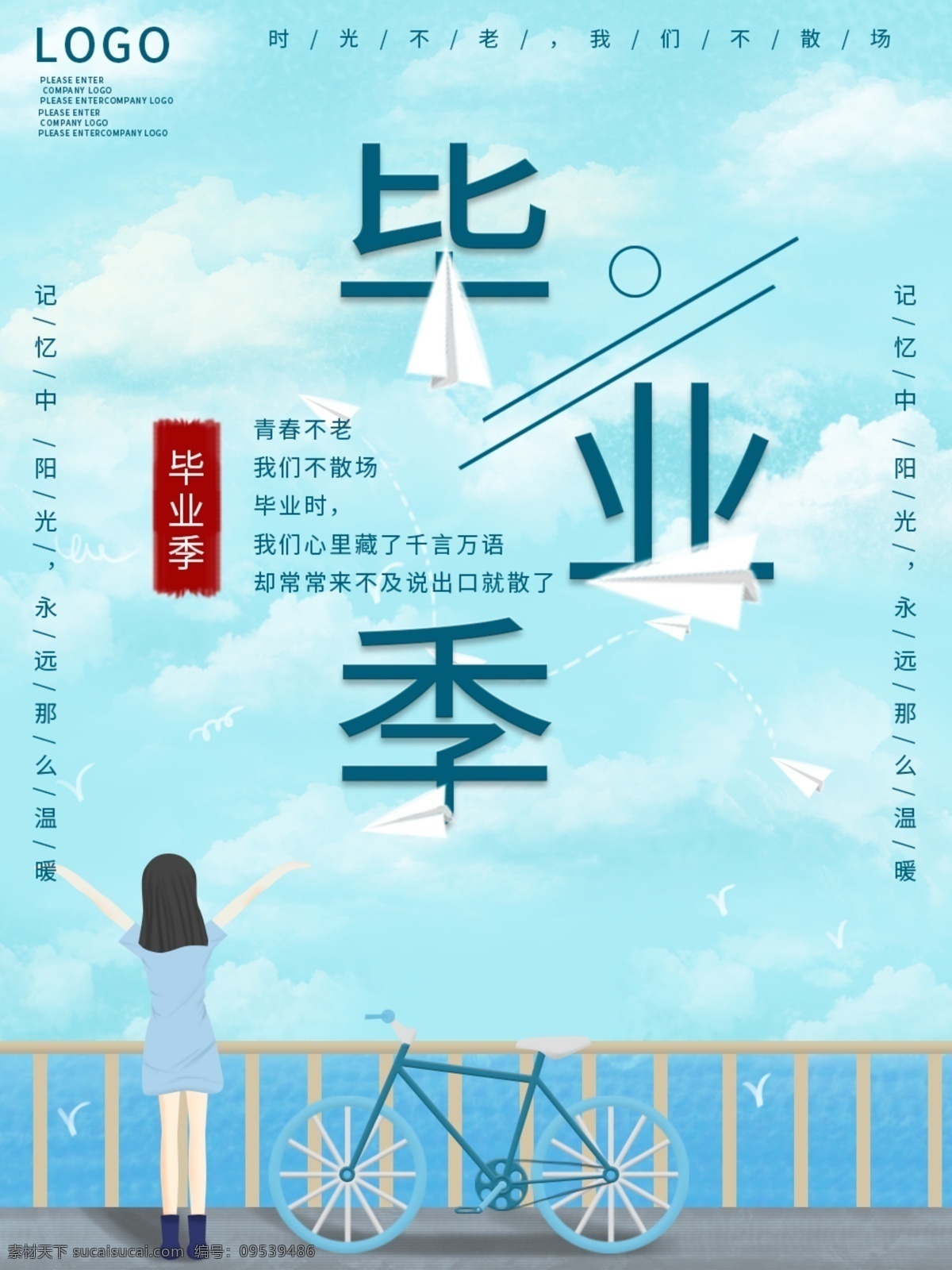 毕业 季 青春 不 散场 海报 毕业海报 毕业季 致青春 青春不散场 同学会 同学聚会 匆匆那年 致青春海报 青春梦想 放飞青春 岁月如歌 同学会海报 青春怀旧 青春无悔 时光 老同学 高中同学会 大学同学会 青春励志 青春毕业季 青春活力 毕业了 毕业啦 回忆录 同窗 青春飞扬 校园海报 毕业庆典海报 毕业宣传海报