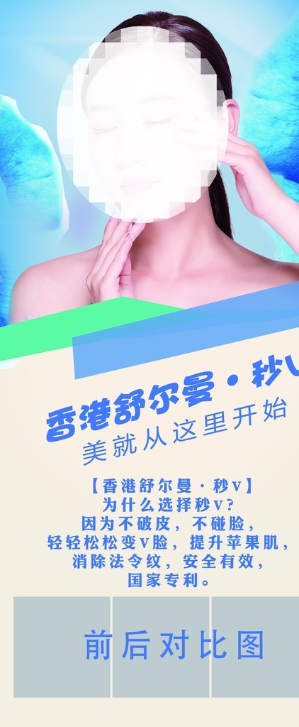 v脸 美容 抗衰 紧致 美容v脸 美容spa 美容宣传 美容展架 美容海报 展架