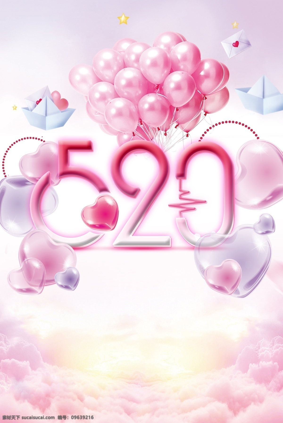 520 浪漫 我爱你 情人节 分层 节日 浪漫情人节 气球 告白 情人节促销