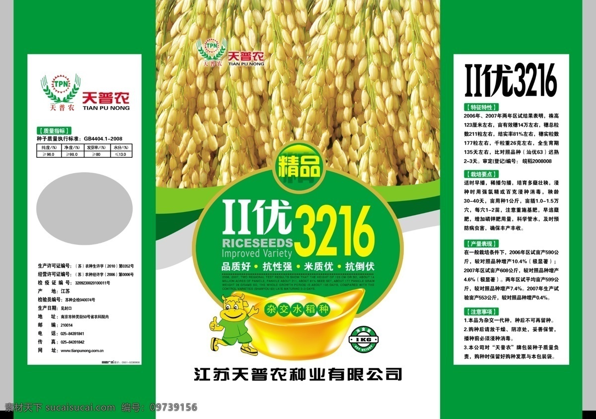 水稻包装 水稻包装设计 水稻 水稻团粒 水稻团粒特写 元宝 包装设计
