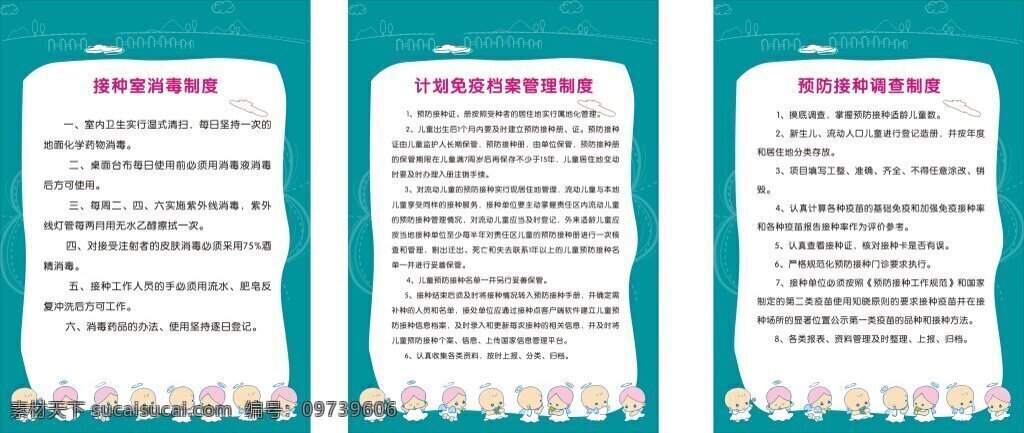 预防 接种 门诊 制度 卡通 医院