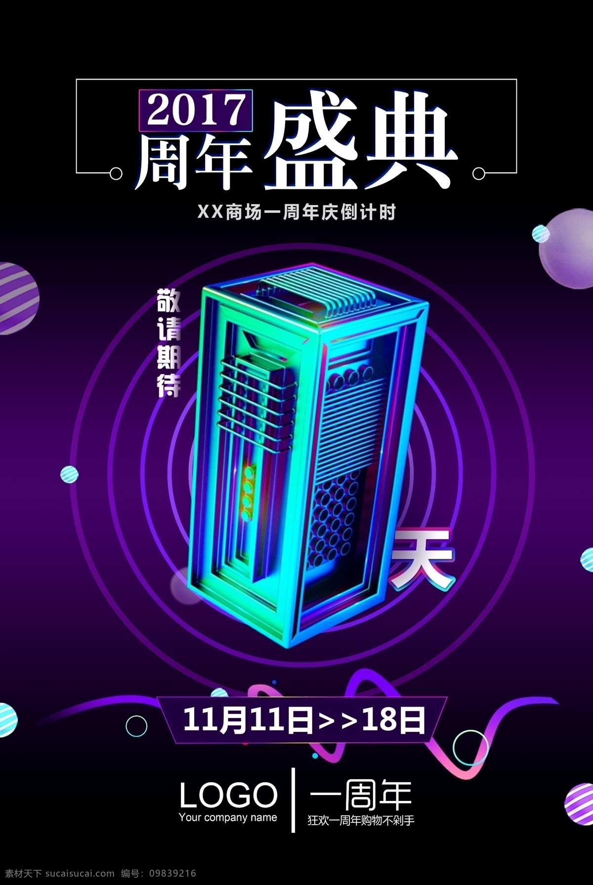 炫 酷 倒计时 天海 报 地产商 楼盘出售 楼盘降价 黑金炫酷 盛大开业 开盘倒计时 招商 模板 盛大招商 房地产招商 房地 房地产广告 房地产 logo