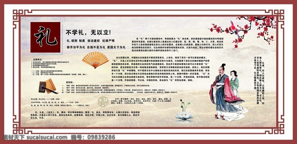水墨 风格 传统文化 校园文化 墙 版报 壁画 德 劳 礼 美 仁 体 文化墙 孝 校园文化墙 信 喧传栏