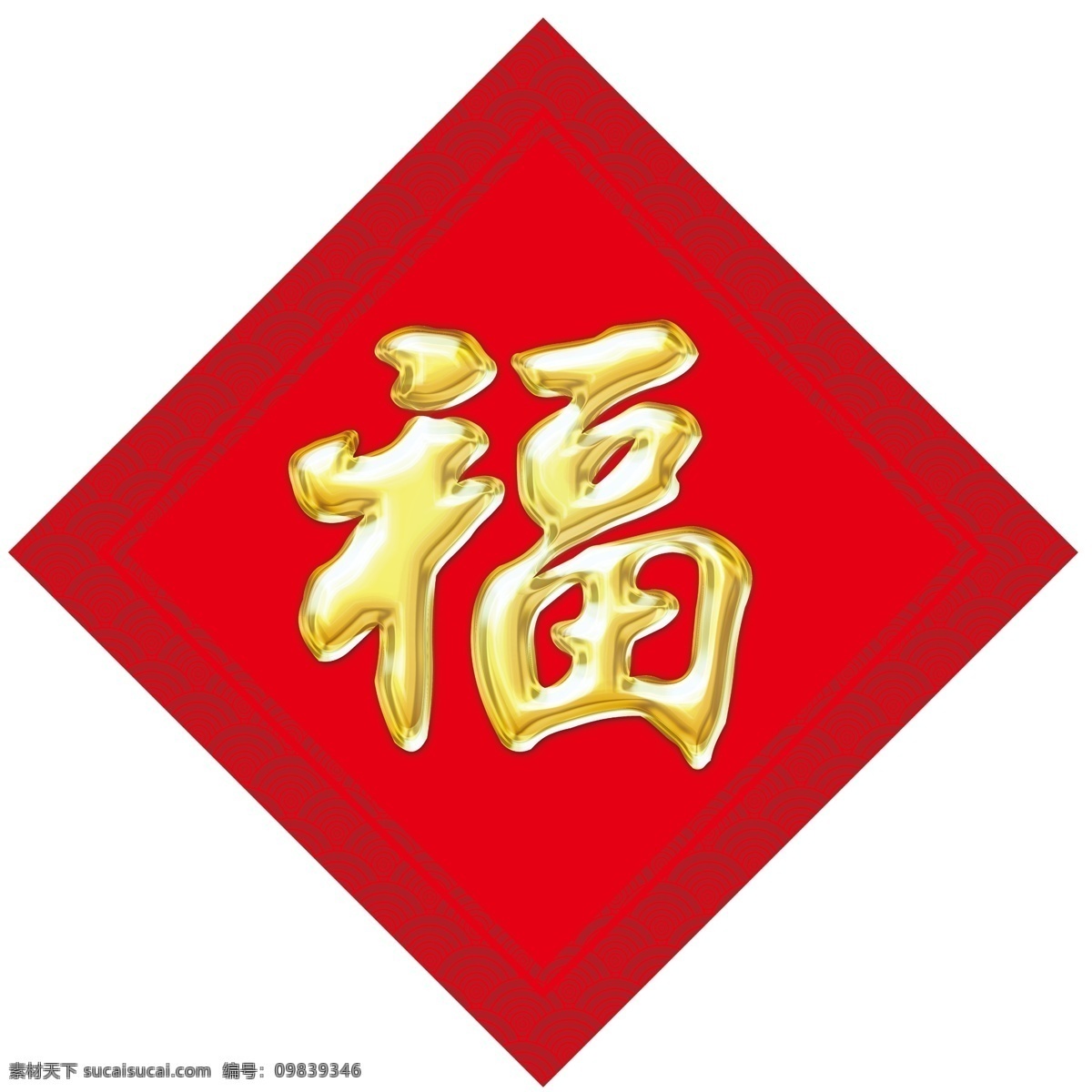 狗年 福字 门 贴 元素 春节 春节福字 春联 对联 福 福门贴 福字挂画 福字年画 福字素材 福字贴 过年福字 节日素材 立体福字 新年素材