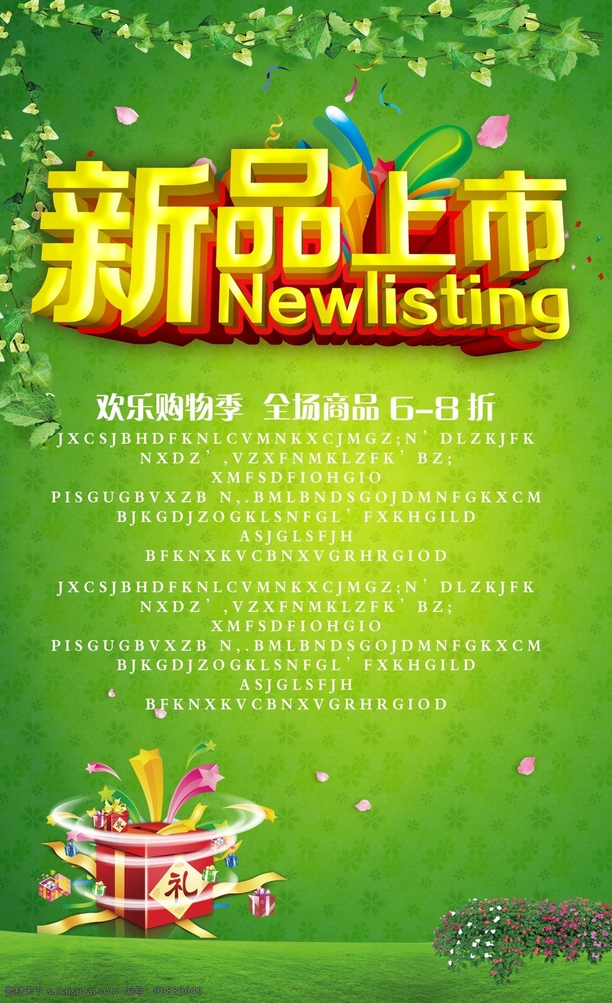 新品上市展板 新品上市标签 新品上市吊旗 新产品上市 新品上市展架 新品上市背景 新品 秋装新品 新品海报 新装上市 新品上新 new新品 秋装新品上市 春季新品上市 秋季新品上市 暖春新品上市 新品上市宣传 新品上市海报 新品上市促销 新品上市广告 秋天新品上市