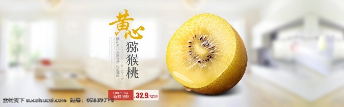 轮 播 图 黄 心 猕猴桃 水果 轮播图 首图 首页轮播 广告 分层 肉 食品 舌尖上 美食 新鲜水果 菠萝 柚子 蜜柚 黄心 绿心 红心 火龙果 杨桃 樱桃 草莓 木瓜 苹果 香梨 橘子 丑橘 开业盛典 开业大吉 店铺开张 头图 主图 主画面 背景板 陕西 柿子 柿饼 礼盒 包装 海报 花草 树木 海边 绿色