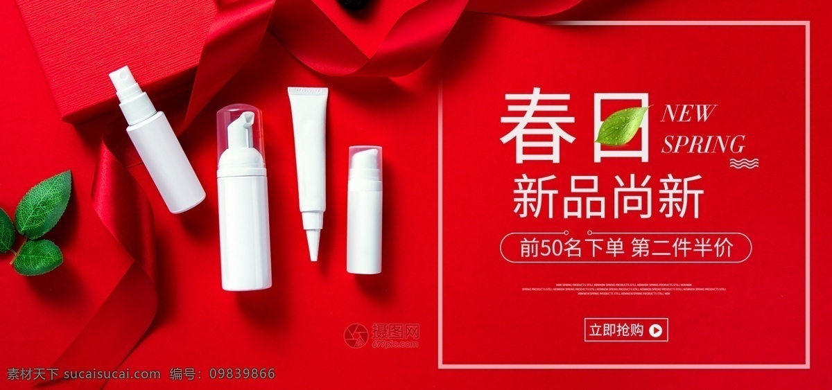 春日 新品 上 新美 妆 促销 淘宝 banner 美妆 化妆品 春季化妆品 春季促销 美容 红色 电商 天猫 淘宝海报