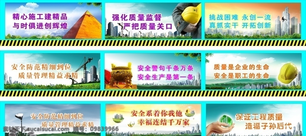 施工围墙标语 施工安全 安全标语 围墙海报 施工围墙