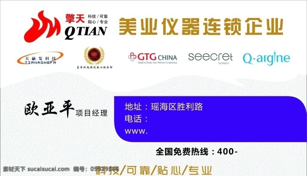 擎天科技名片 擎天科技 名片 美容仪器名片 美容名片 名片设计 名片卡片