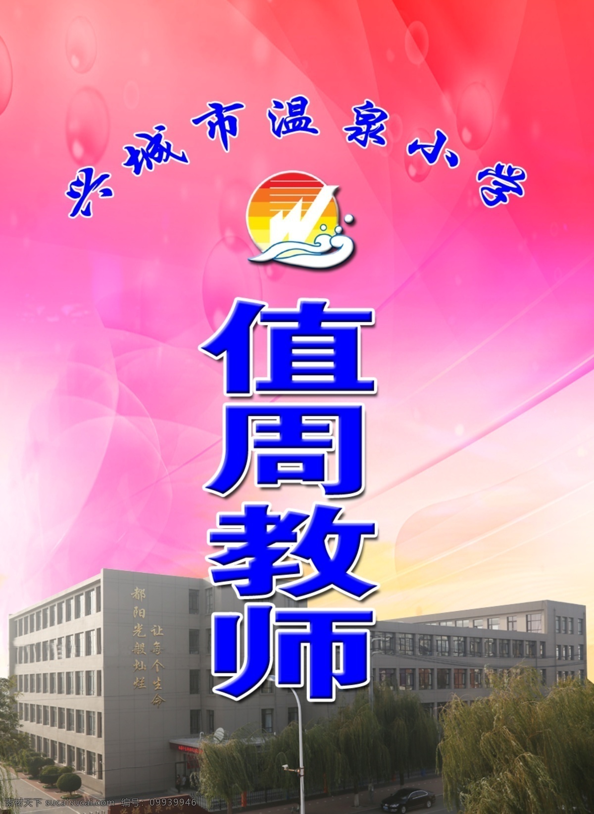 学校 值周 值周教师 值周吊牌 分层