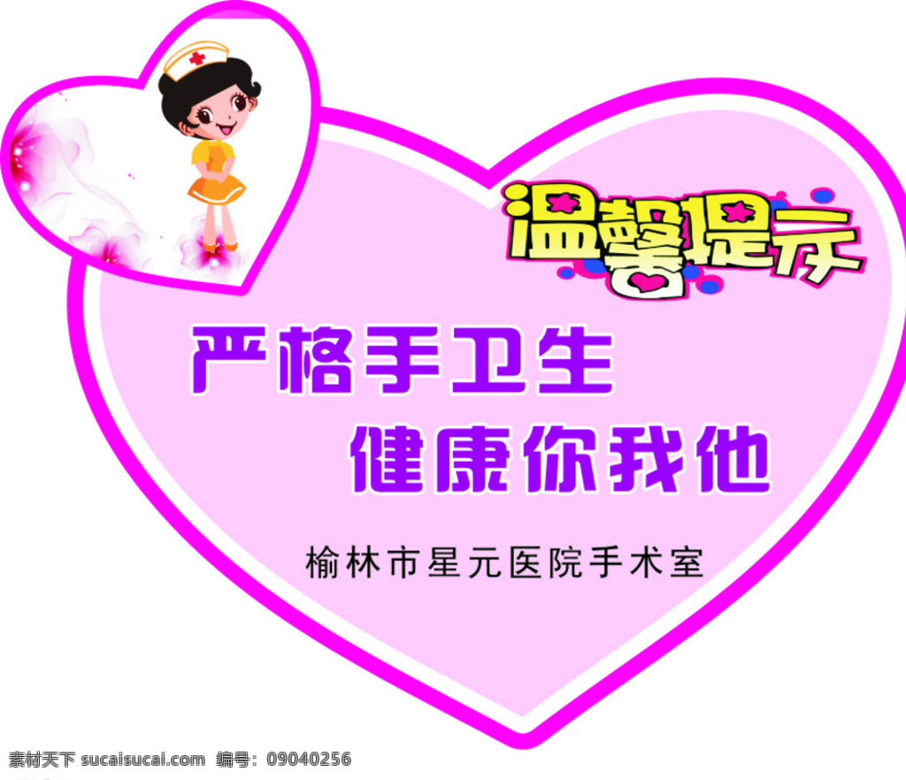 严格手卫生. 严格手卫生 手卫生 手消毒 心形 桃心 医院 白色