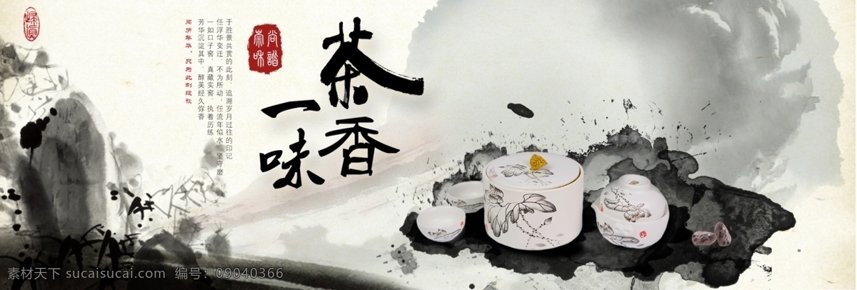 墨迹 中国画 茶具 海报 banner 淘宝海报 茶具海报 茶炉
