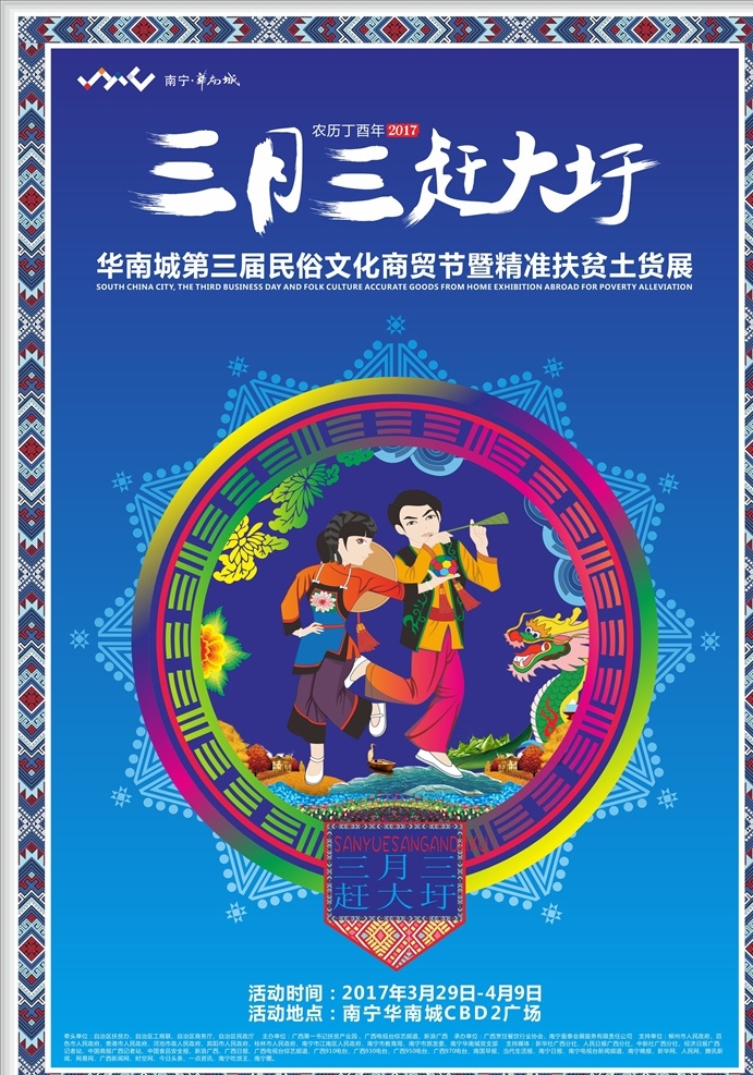 壮族海报 壮族 文化 节庆 活动 海报 文化艺术 传统文化