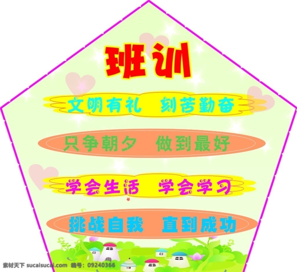 班训 五边形 墙贴 海报 卡 卡片 板报 名片卡片