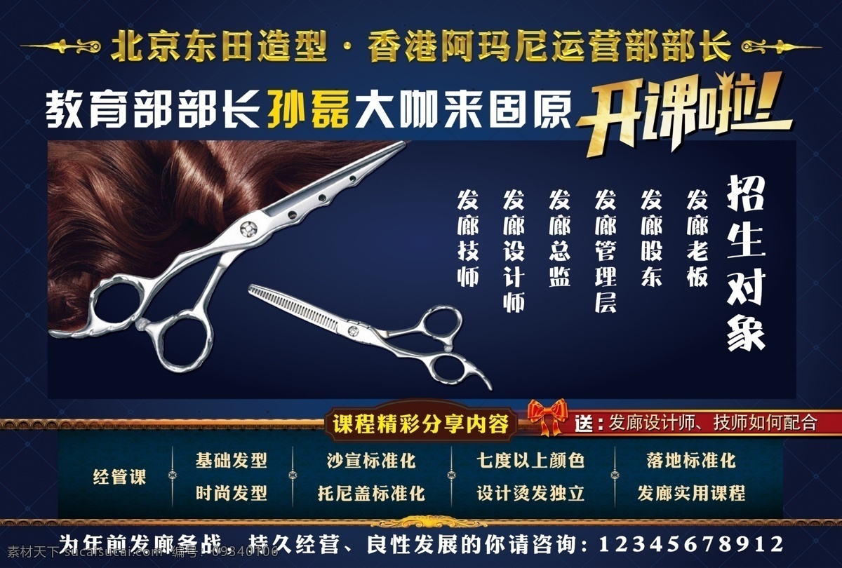 美发 美发造型 发型培训 美发培训 美发开课啦 发型开课啦 美发海报背景 美发海报模板 美发设计 美发海报设计 高档美发海报 美发海报素材 商业美发 美发海报图片 美女美发 大气美发海报 高端美发海报 美发艺术 公司美发海报 美发背景 美