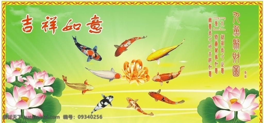 九鱼聚财图 九鱼 聚财 客厅 挂画 荷花 吉祥 喜庆 展架类