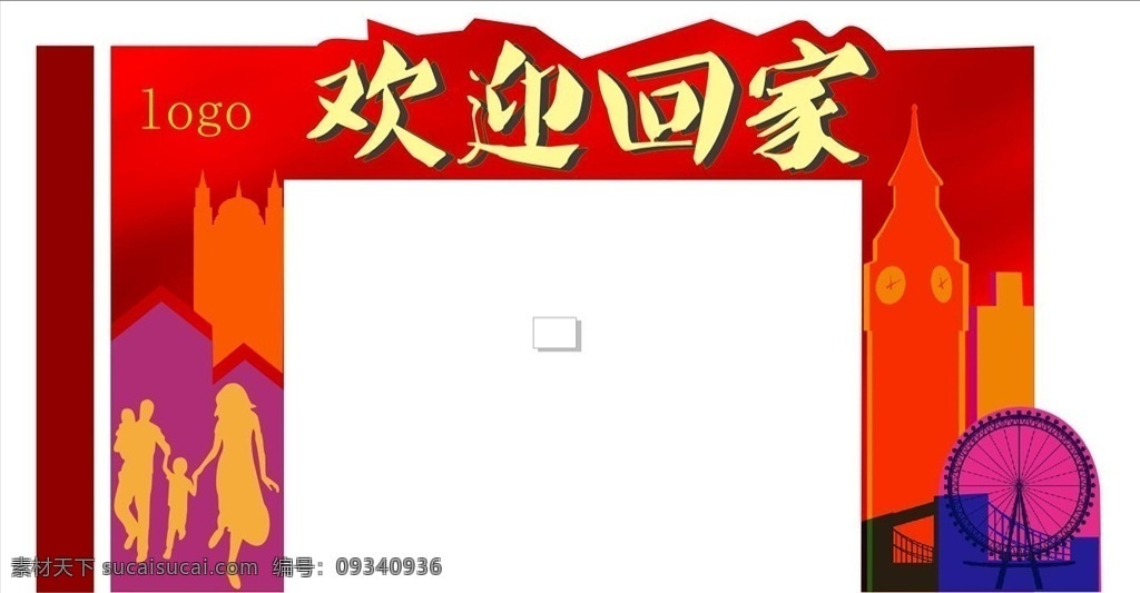 欢迎回家 收楼手续办理 收楼办理流程 收楼流程办理 喜庆展架 幸福起航 业主办理收楼 房地产收楼 房地产展架 销售部展架 收楼流程 新房收楼流程 展板模板