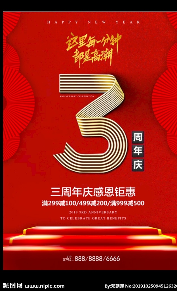 红色 舞台 周年庆 促销 海报 3周年店庆 3周年庆海报 三周年庆典 宣传单 3周年盛典 3周年活动 三周年店庆 三周年庆 3周年 3周年庆 三周年庆海报 三周年 3周年庆典 活动 珠宝店 影楼 店庆海报 店庆 活动海报 商场周年庆 红色背景 房地产 金色数字