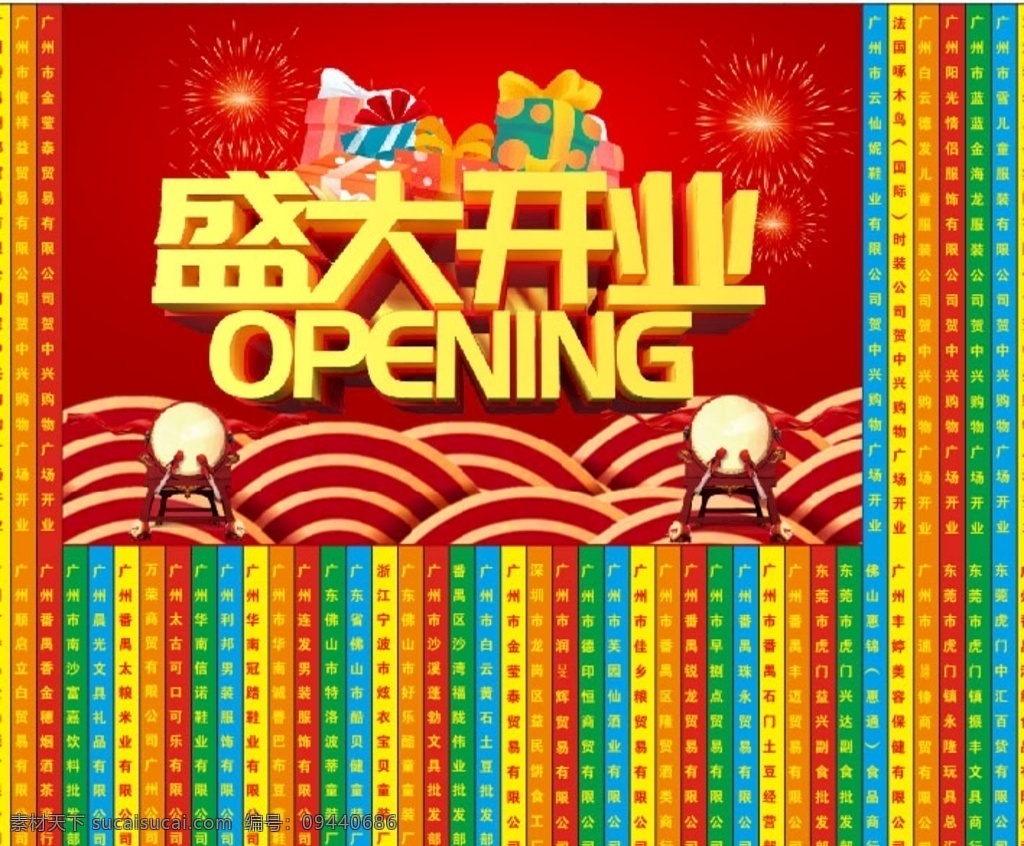 商场 开业 横幅 开业条幅 开业横幅 盛大开业 开业感谢 商场开业