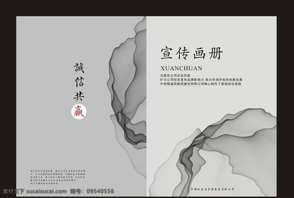 企业画册图片 企业画册 公司画册封面 画册封面 水墨画册 中国风画册 水墨线条
