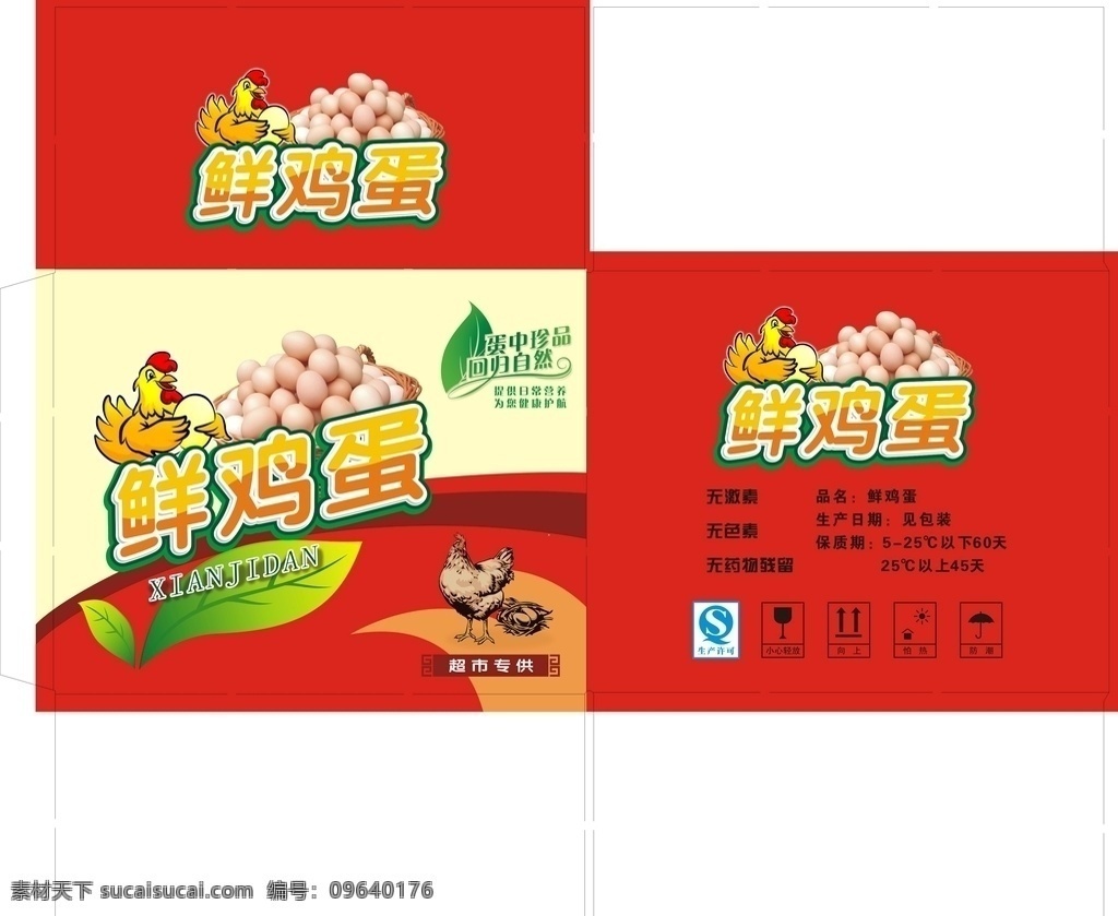 鲜鸡蛋包装箱 鲜鸡蛋 鸡蛋 包装 瓦楞纸箱 鲜蛋 包装设计