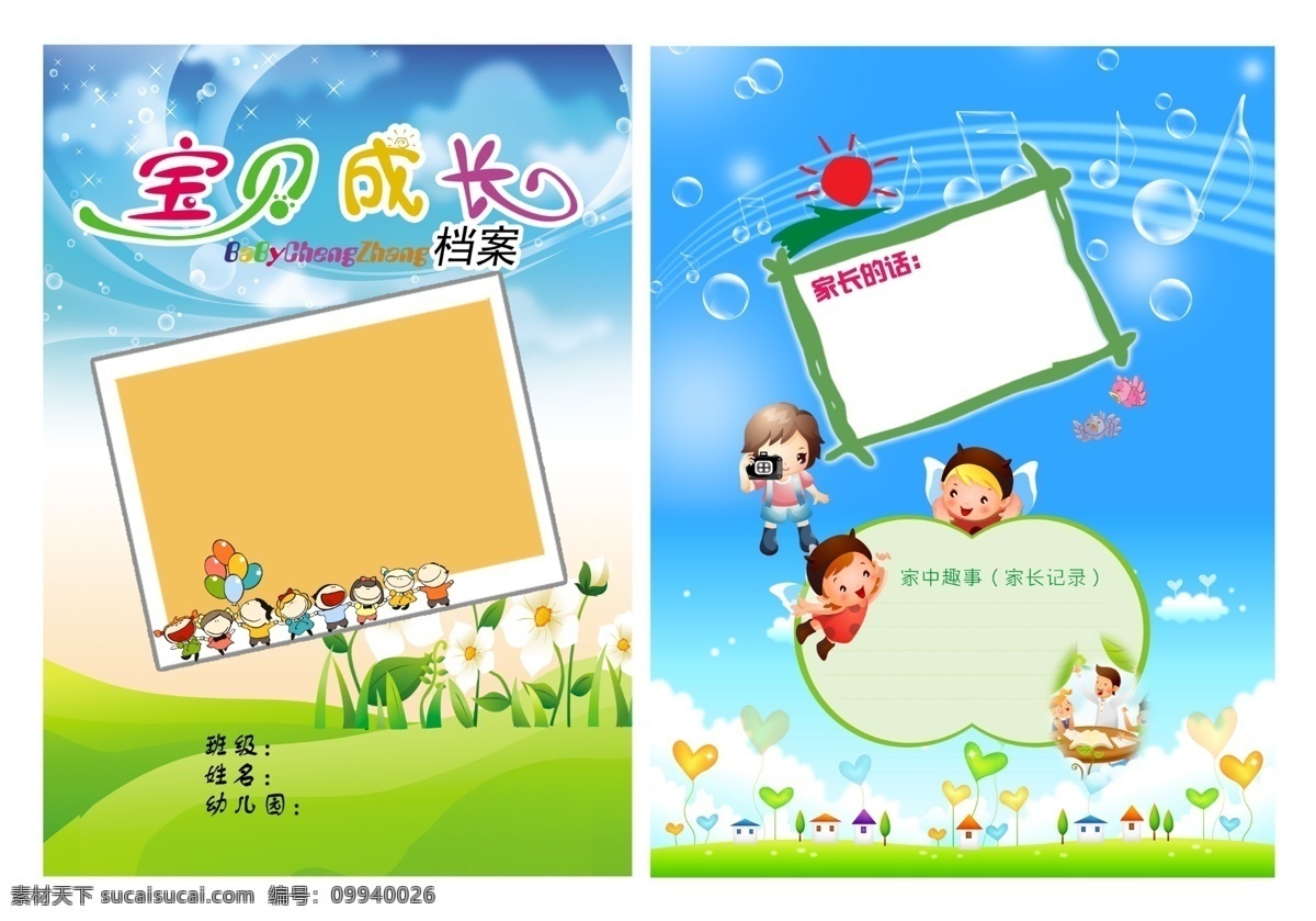 卡通底图 成长历程 成长档案 成长纪念册 纪念册 幼儿成长档案 快学校 幼儿园 档案 学生成长册 儿童相册 同学纪念册 学校档案 成长相册 成长手册 成长足迹 儿童教育画册 儿童成长册 小学成长册 学生教育画册 幼儿园宣传单 儿童成长档案 幼儿成长足迹 儿童成长手册 卡通背景 卡通海报 幼儿园海报