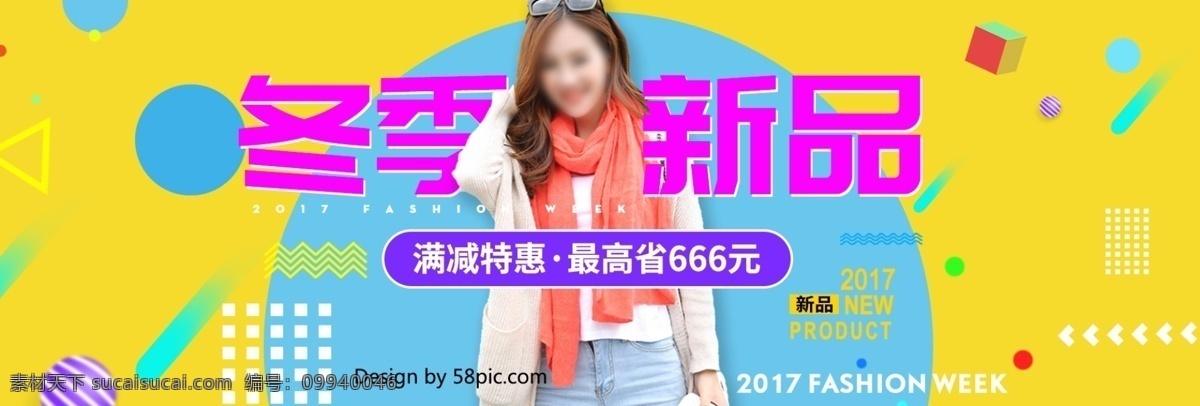 波普 风格 冬季 大 促 服装 鞋业 电商 banner 5折 波普风格 潮流时尚 冬季大促销 冬上新 黄色 几何 满减狂欢 男装 女装 青色 淘宝海报