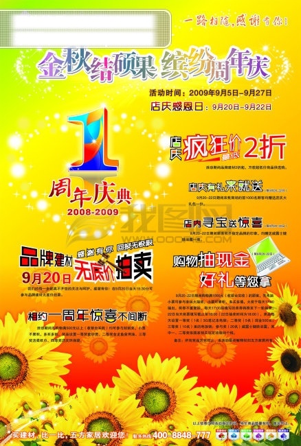 周年庆典 周年 　 庆典 家居 花 向日葵 建材 光芒 星光 电脑 抽奖 店 庆 矢量图