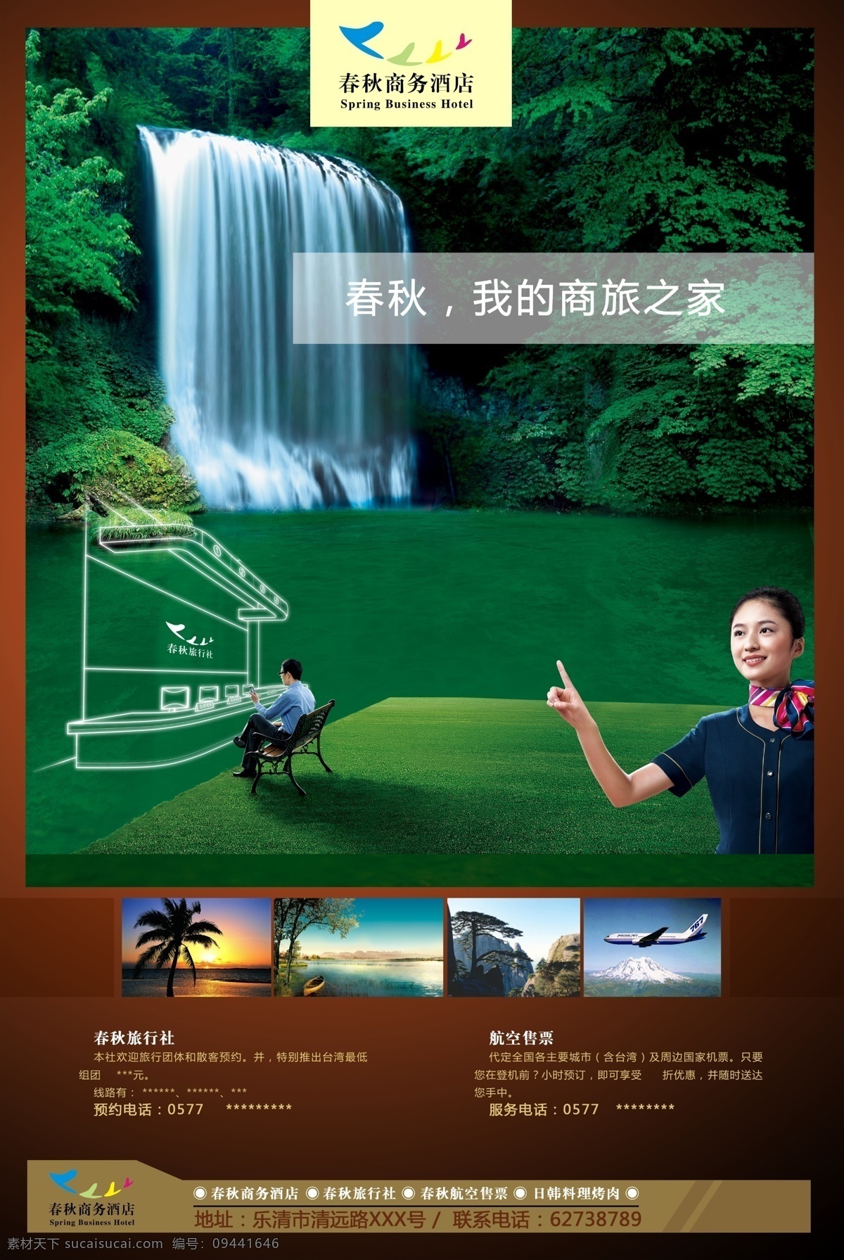 商务 旅行社 宣传 广告 商务旅行社 风景 创意 航空 宣传广告 绿色 分层 红色
