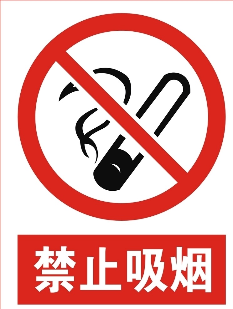 禁止 吸烟 logo 禁止吸烟标志 禁止吸烟提示 禁止吸烟标识 请勿吸烟标志 请勿吸烟 请勿吸烟提示 请勿 标志图标 公共标识标志