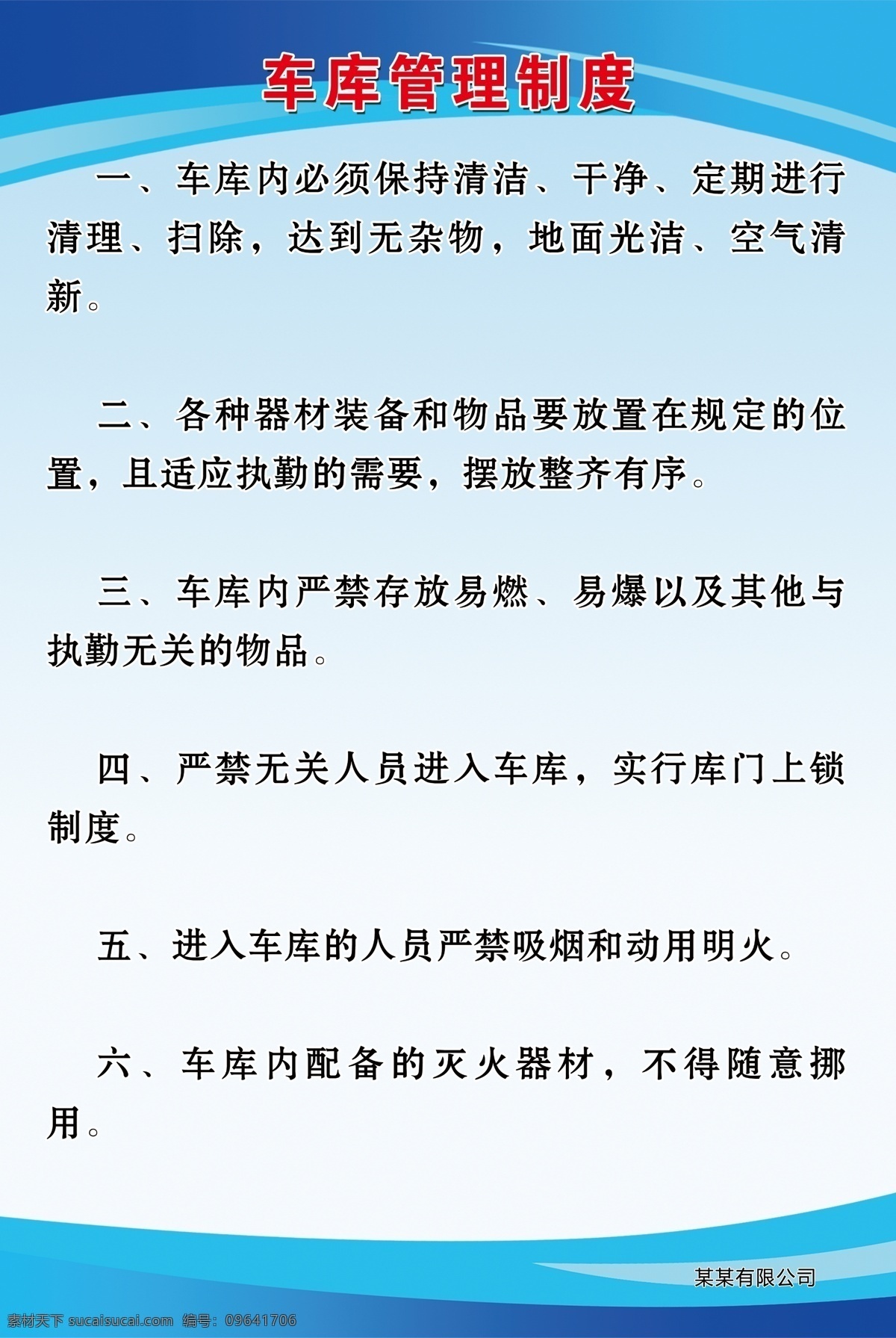 制度展板 车库管理制度 公司管理制度 蓝色制度板 蓝色背景 室外广告设计