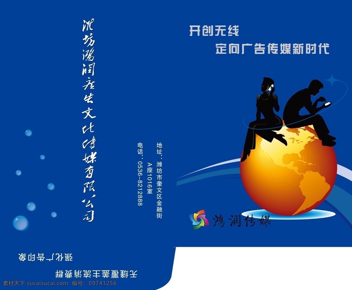 画册 封套 分层 传媒广告 地球 封面 封套设计 蓝色封面 矢量人物 宣传 源文件 其他画册封面
