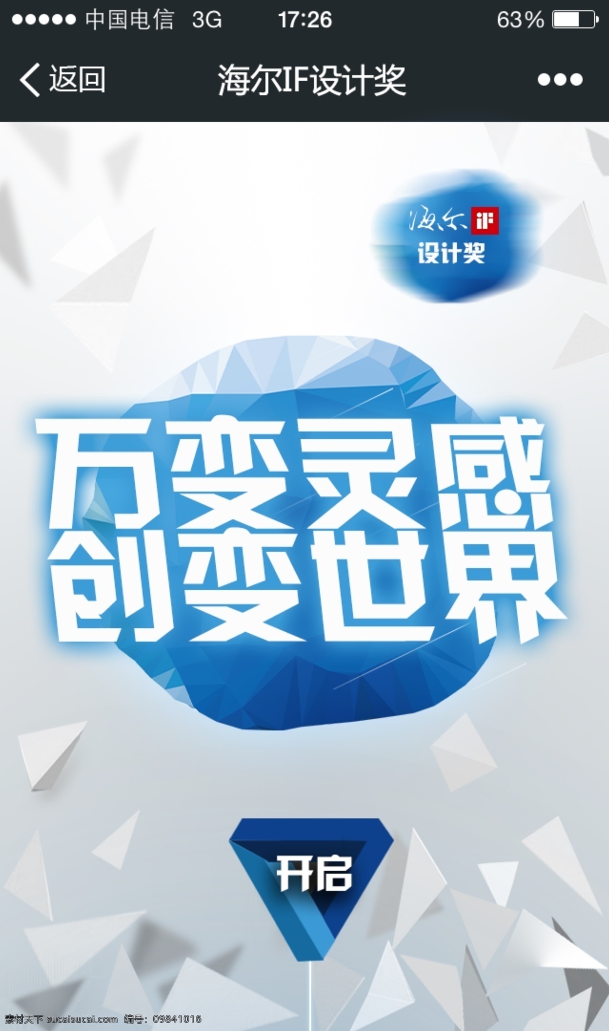 app 海尔 设计奖 原创设计 其他原创设计