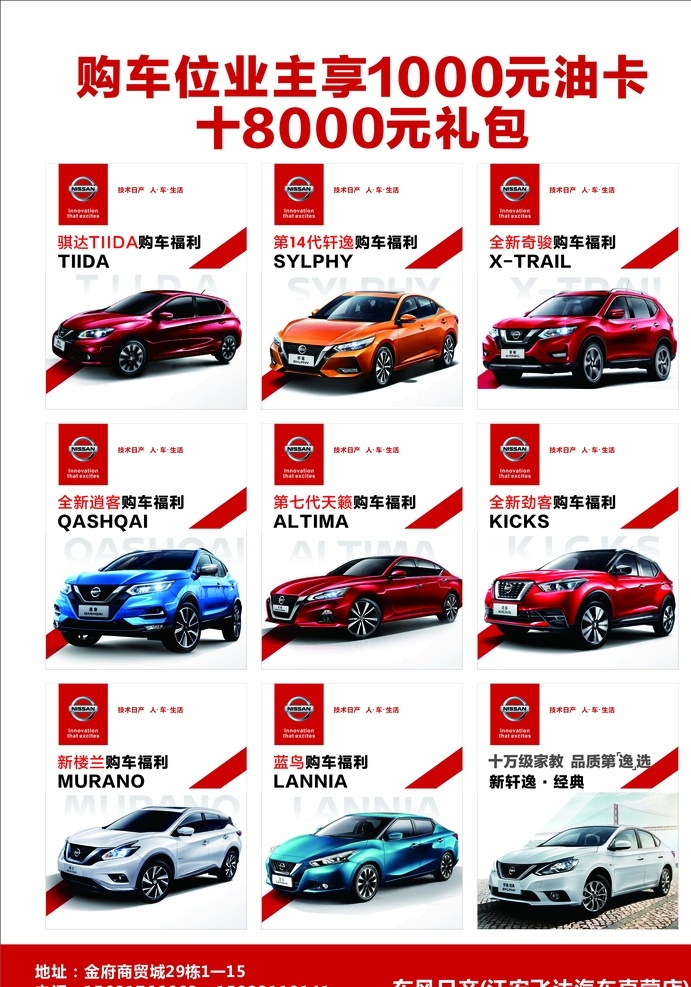 汽车 东风日产 传单 日产 红色 小轿车 dm宣传单