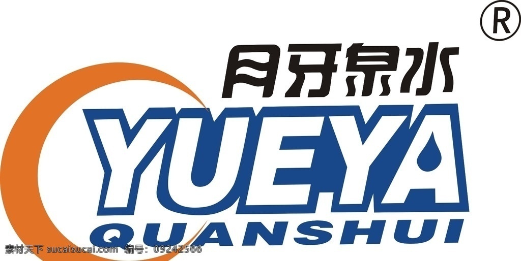 月牙泉水标志 logo 净水器 标志 月牙泉图片