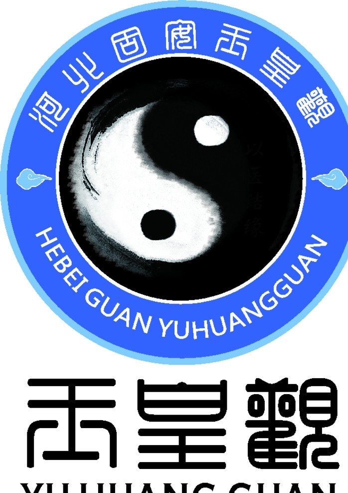 道教 logo 道教logo 太极 玉皇观 道教专辑 标志图标 其他图标