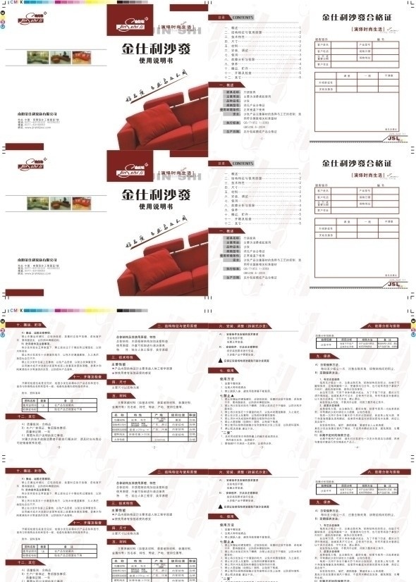 金 仕 利 沙发 使用 说明书 家居家具 建筑家居 矢量