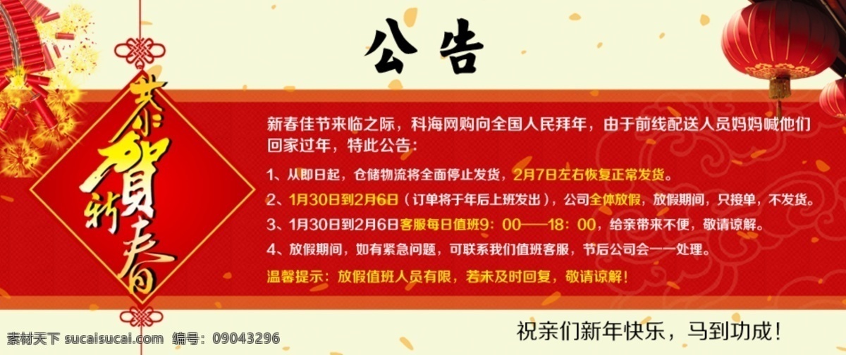 公告 其他模板 商铺 淘宝 网页模板 新春 新年 源文件 网站 模板下载 新年网站公告 网页素材