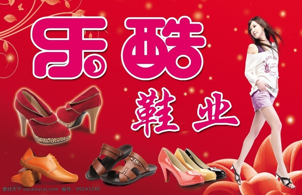 dm宣传单 高跟鞋 高跟鞋美女 广告设计模板 红色花朵 花朵 花藤 凉鞋 乐 酷 鞋业 模板下载 乐酷鞋业 女鞋 男鞋 女高跟鞋 时尚高跟鞋 美女 深红背景 鞋业广告 源文件 淘宝素材 其他淘宝素材