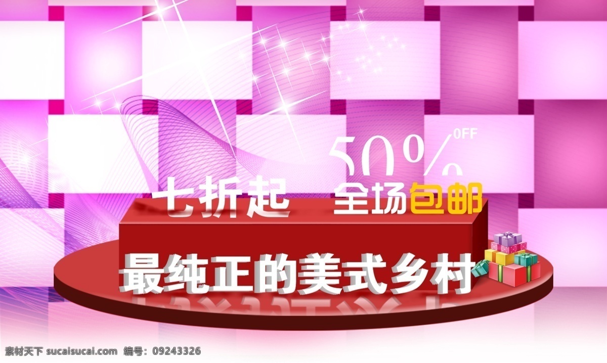 最 纯正 美式 乡村 广告图 家具图 平面图 首页大图 淘宝图 网页模板 源文件 中文模版 优惠图 淘宝素材 其他淘宝素材