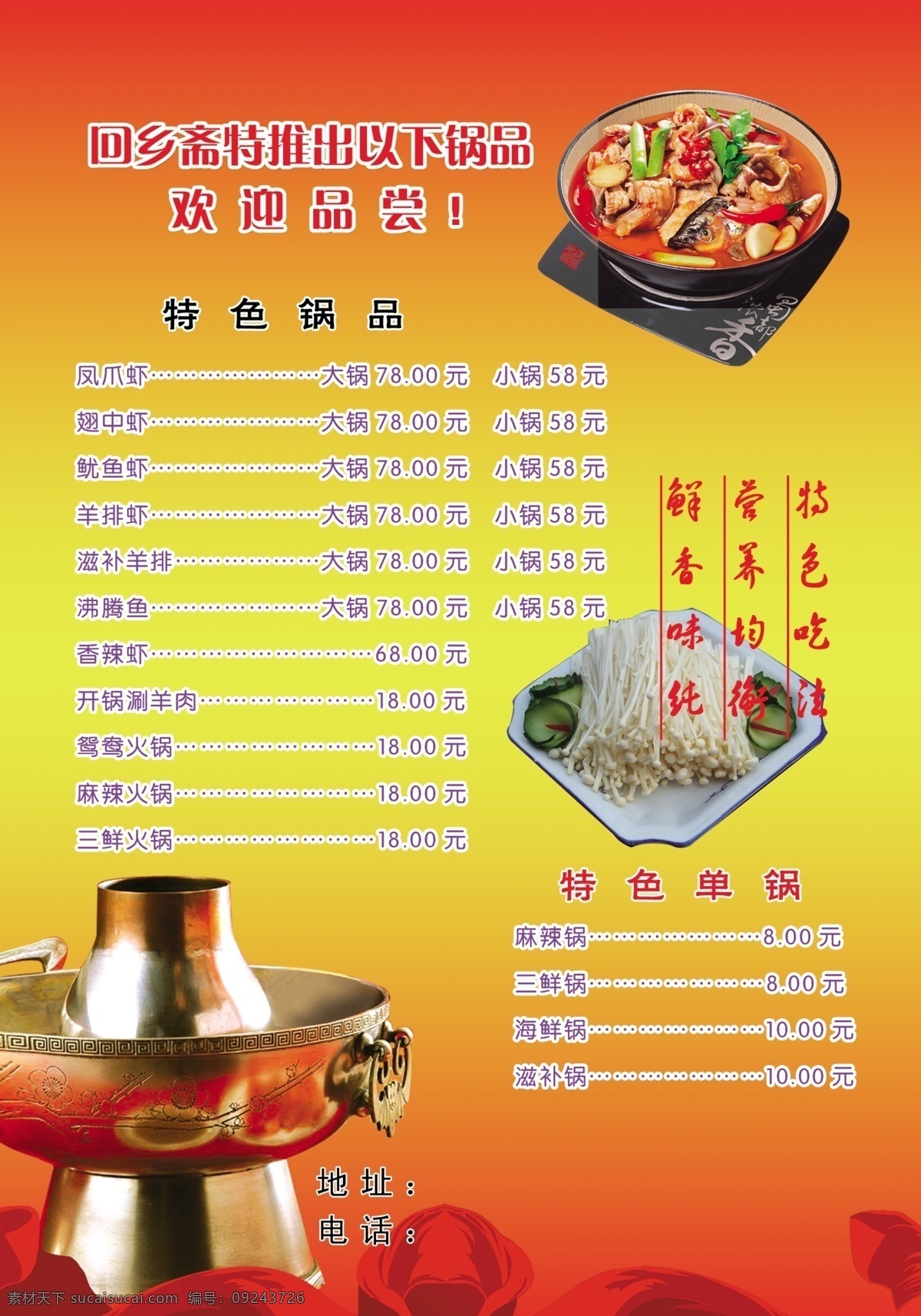 火锅 点菜 单 菜单菜谱 干锅 广告设计模板 红色飘带 凉菜 源文件 火锅点菜单 吉祥锅底 画册 菜单 菜谱 封面