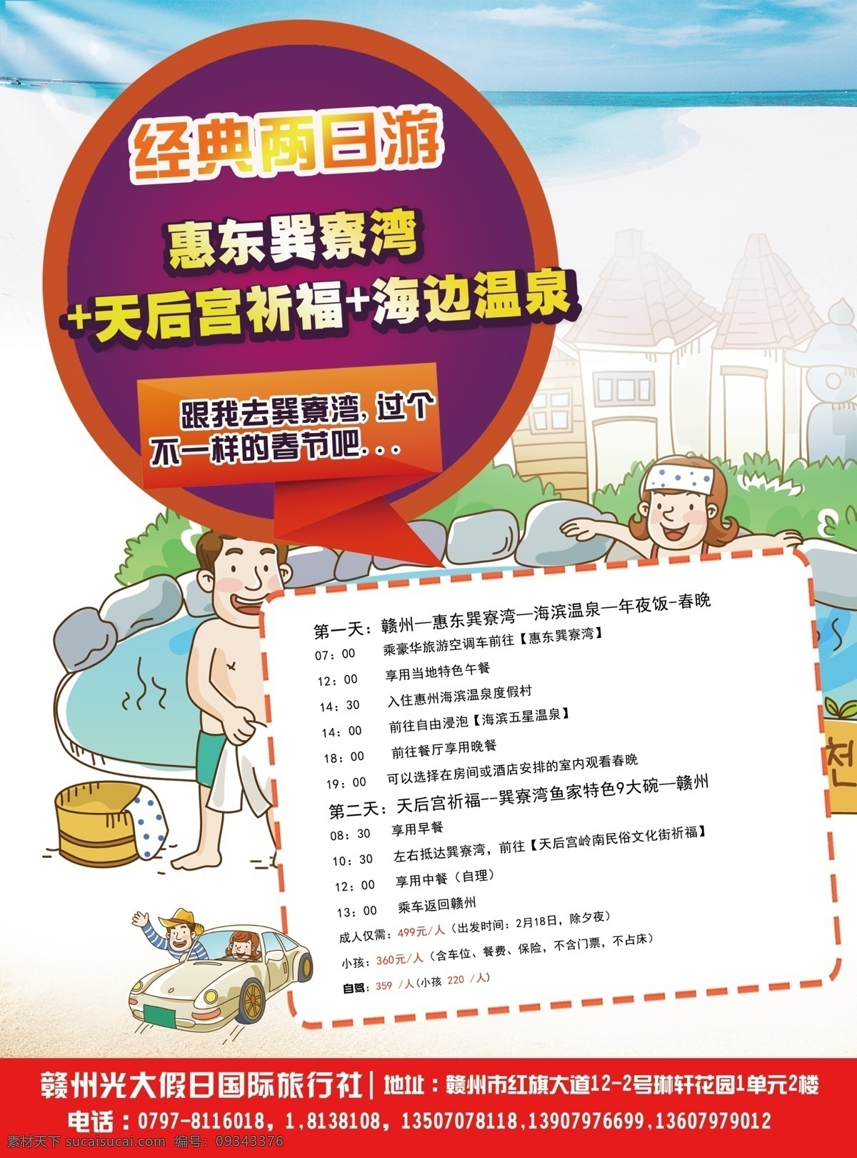 旅游 宣传单 传单 套餐 旅游宣 原创设计 原创海报