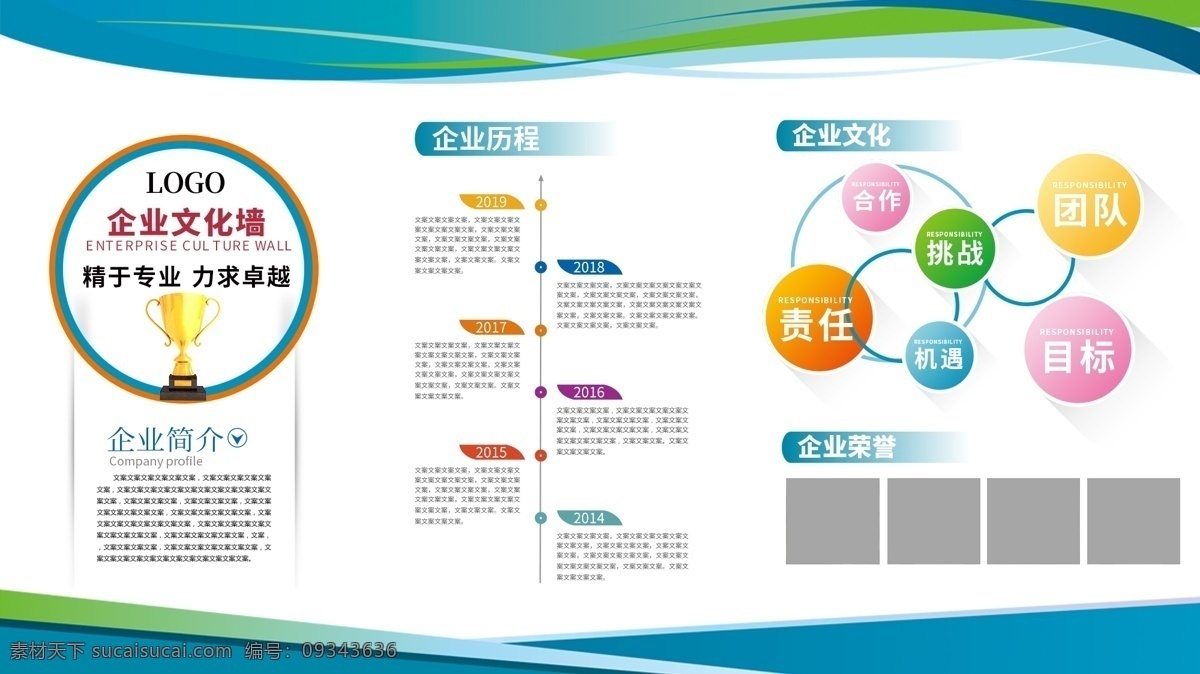 企业 文化 墙 企业文化 文化墙展板 文化墙造型 文化墙 企业文化宣传 企业文化展板 企业文化精神 科技文化墙 立体文化墙 简洁文化墙 公司背景墙 公司形象墙 公司简介 发展历程 公司展板 企业文化墙