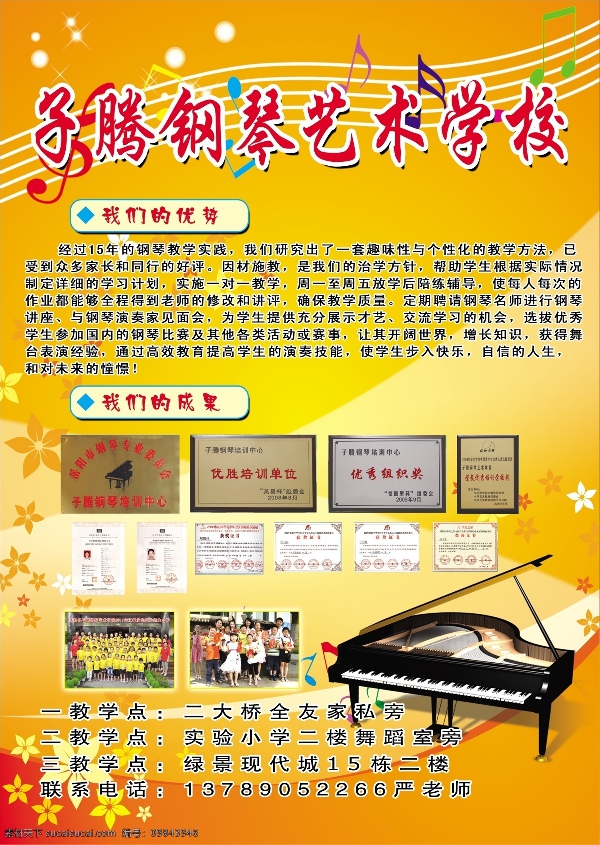 钢琴 培训学校 宣传 彩页 模版下载 宣传单 电子琴 卡西欧 dm宣传单 广告设计模板 源文件