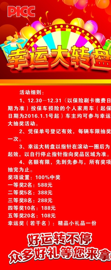 幸运大转盘 幸运大抽奖 红色 中国人保标志 运大抽奖 抽奖 抽奖素材下载 抽奖模板 刮奖 抽疯啦 抽奖促销 幸运转盘 转盘 购物抽大奖 幸运抽大奖 大抽奖 中奖 优惠 店庆 周年庆 抽奖海报 幸运大奖 幸运 奖品 六合彩 彩票 背景 活动 促销 购物 赠品 促销活动 大奖 中大奖 展架 易拉宝 分层 背景素材